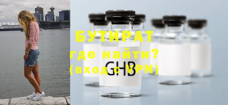 БУТИРАТ Butirat  Буй 